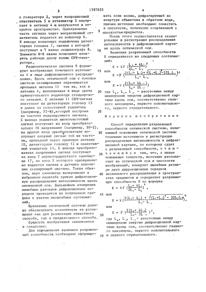 Способ определения разрешающей способности оптической системы (патент 1597655)