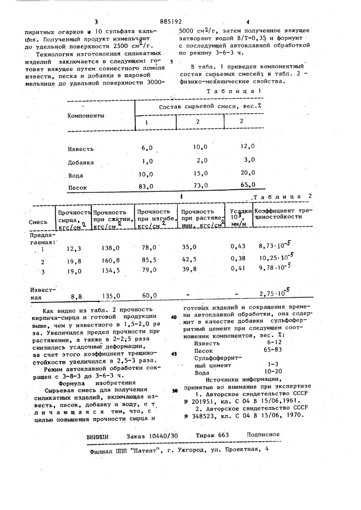 Сырьевая смесь для получения силикатных изделий (патент 885192)