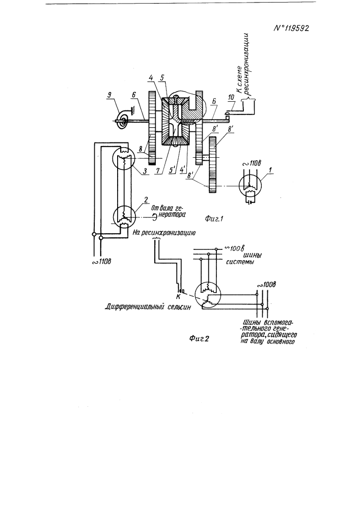 Устройство для выявления выпадения синхронного генератора из синхронизма и для его ресинхронизации (патент 119592)