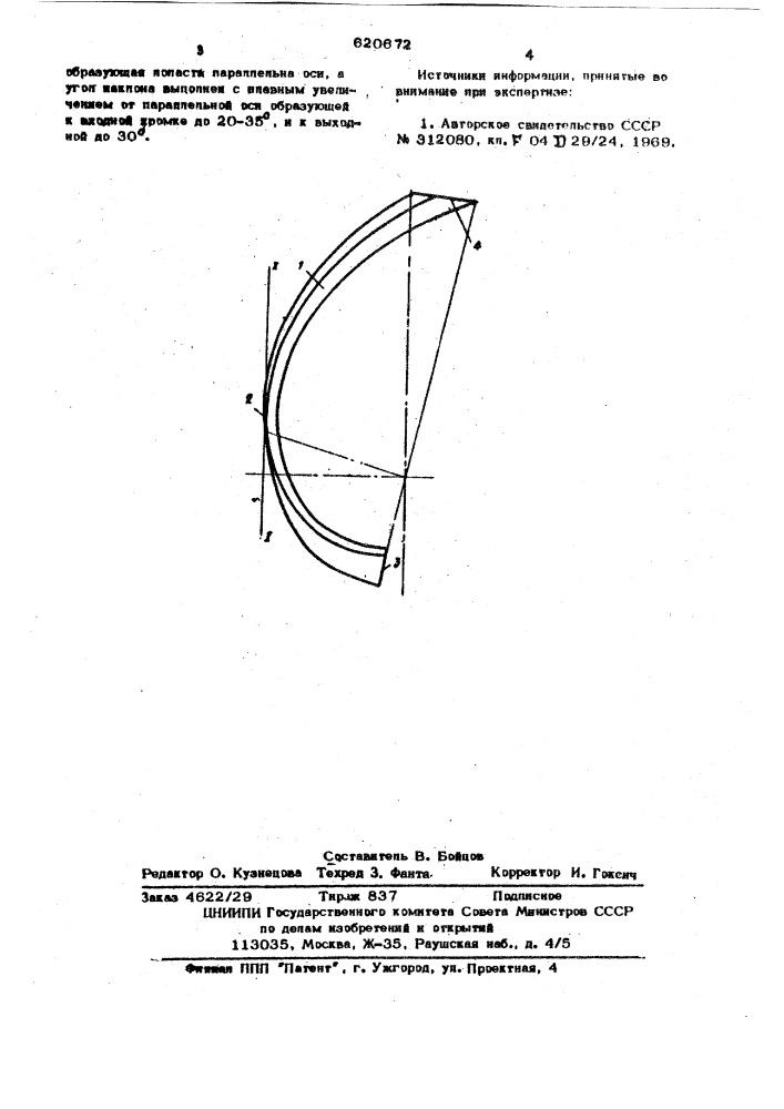 Рабочее колесо центробежного насоса (патент 620672)