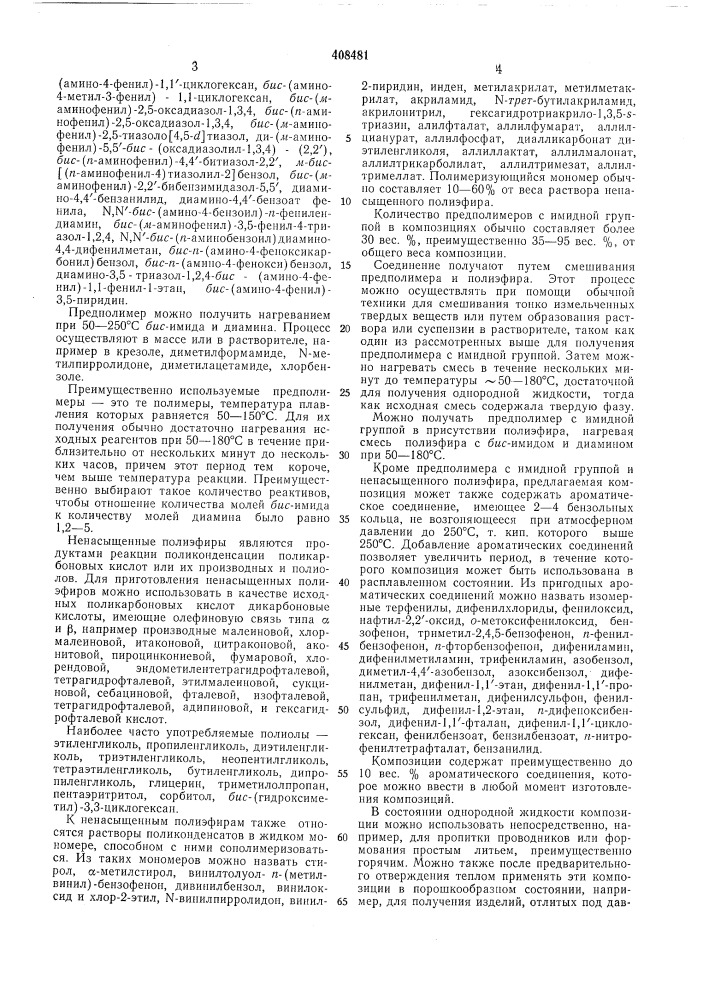 Термоотверждаемая композиция (патент 408481)