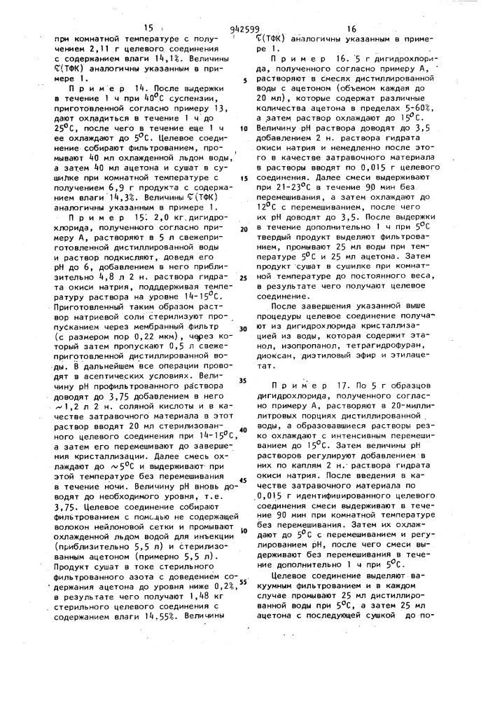 Способ получения пентагидрата (6r,7r)-7-/(z)-2-(2- аминотиазол-4-ил)-2-(2-карбоксипроп-2-оксиимино)-ацетамидо/- 3-(1-пиридинийметил)-цеф-3-ем-4-карбоксилата (патент 942599)