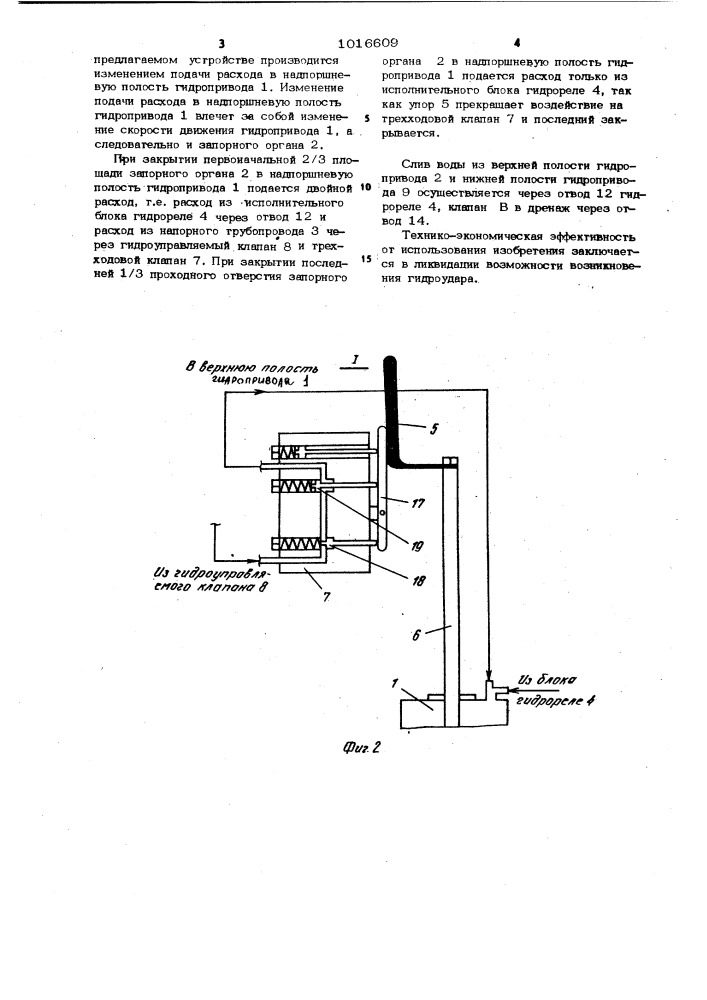 Запорное устройство (патент 1016609)