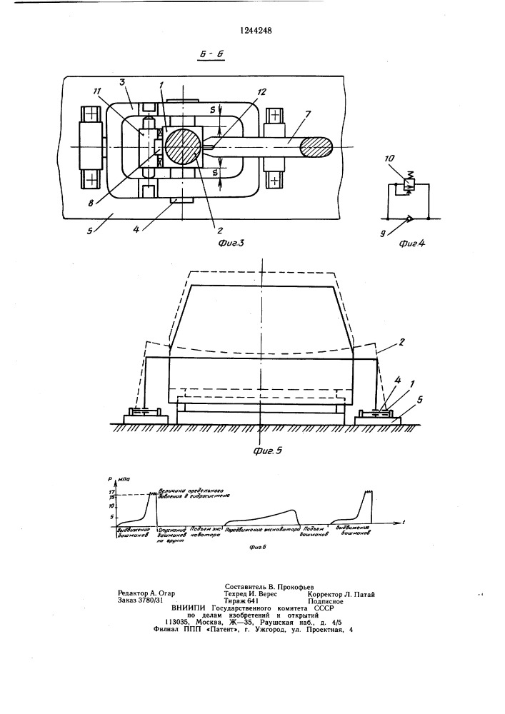 Опорное устройство механизма шагания машины (патент 1244248)