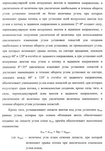 Способ полета в расширенном диапазоне скоростей на винтах с управлением вектором силы (патент 2371354)