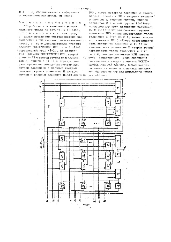 Устройство для выделения максимального числа (патент 1437855)