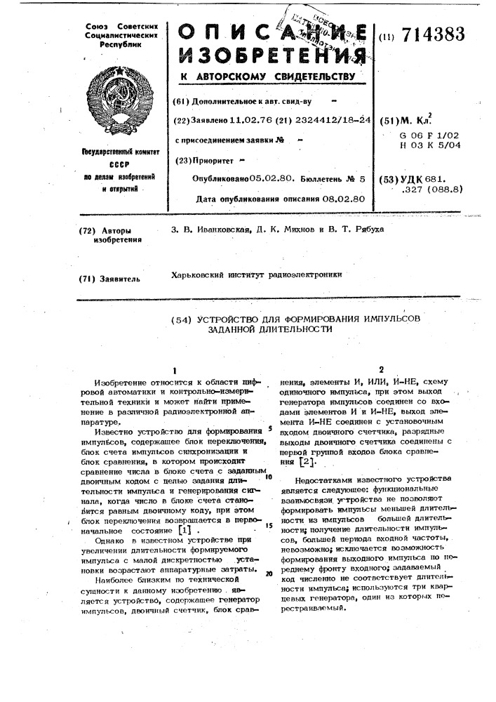 Устройство для формирования импульсов заданной длительности (патент 714383)