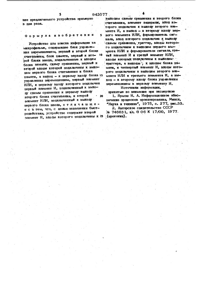 Устройство для поиска информации на микрофильме (патент 942077)