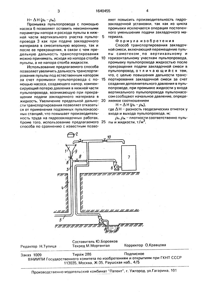 Способ транспортирования закладочной смеси (патент 1640455)