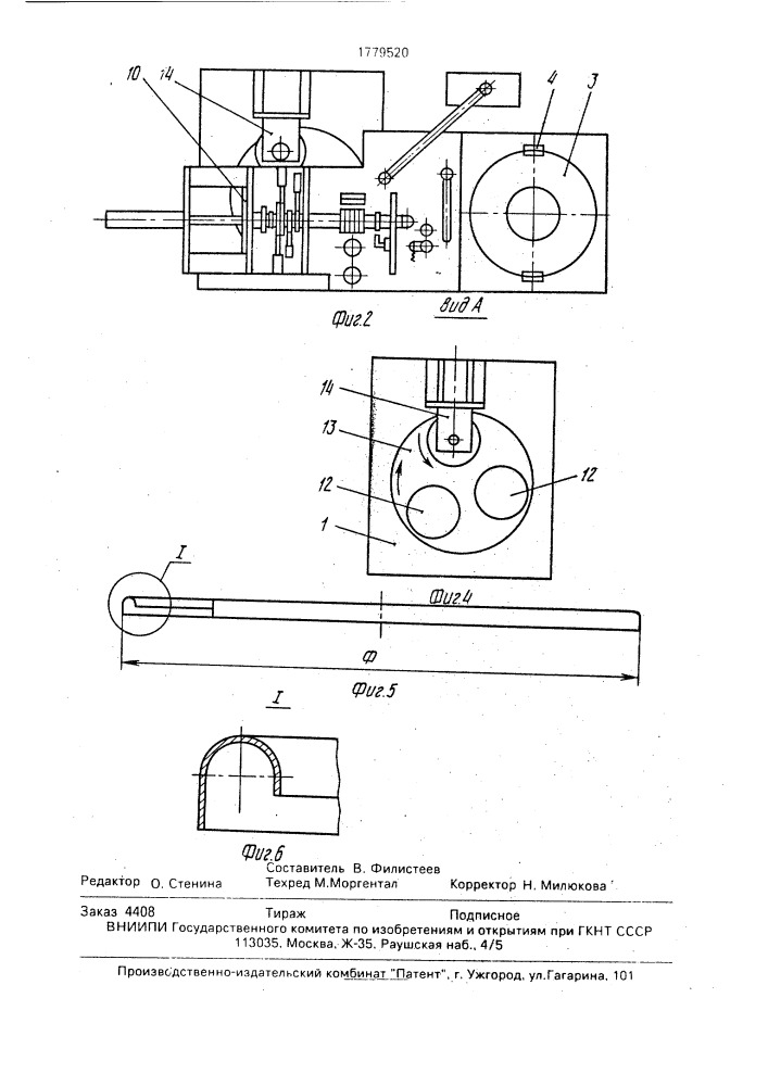 Автомат для изготовления металлического обода из ленты (патент 1779520)