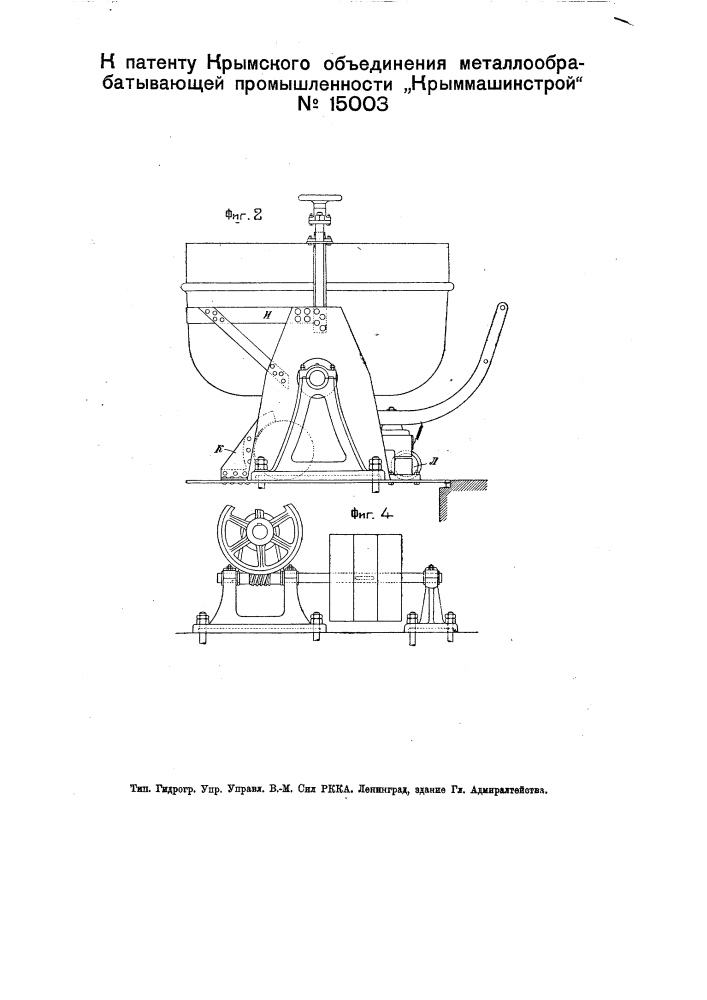 Приспособление для опрокидывания дежей тестомесилок (патент 15003)