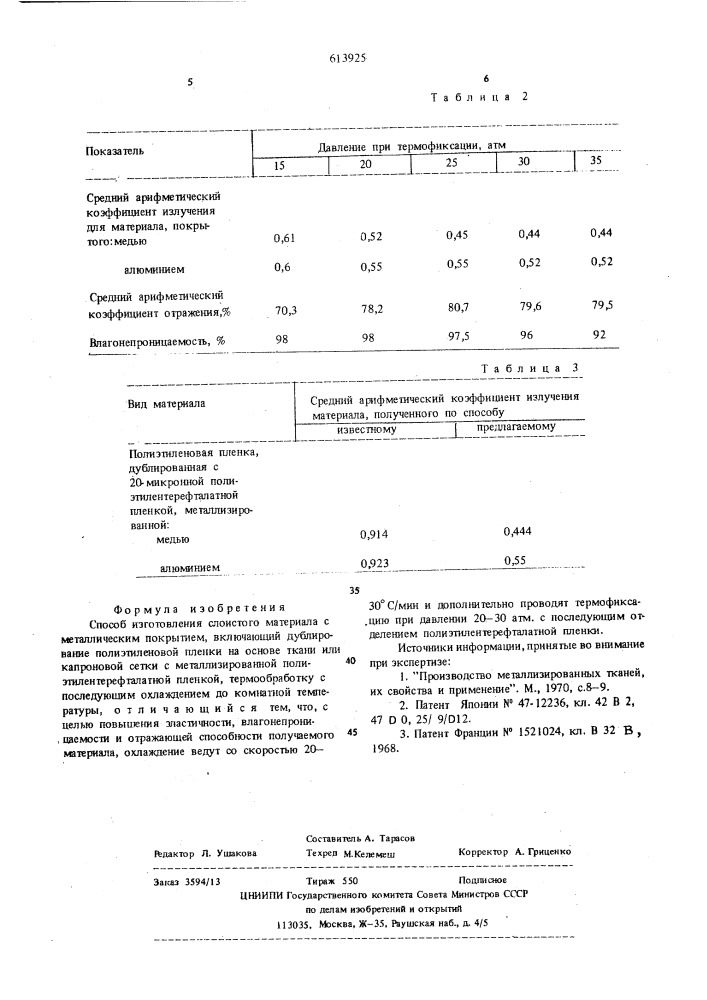 Способ изготовления слоистого материала с металлическим покрытием (патент 613925)