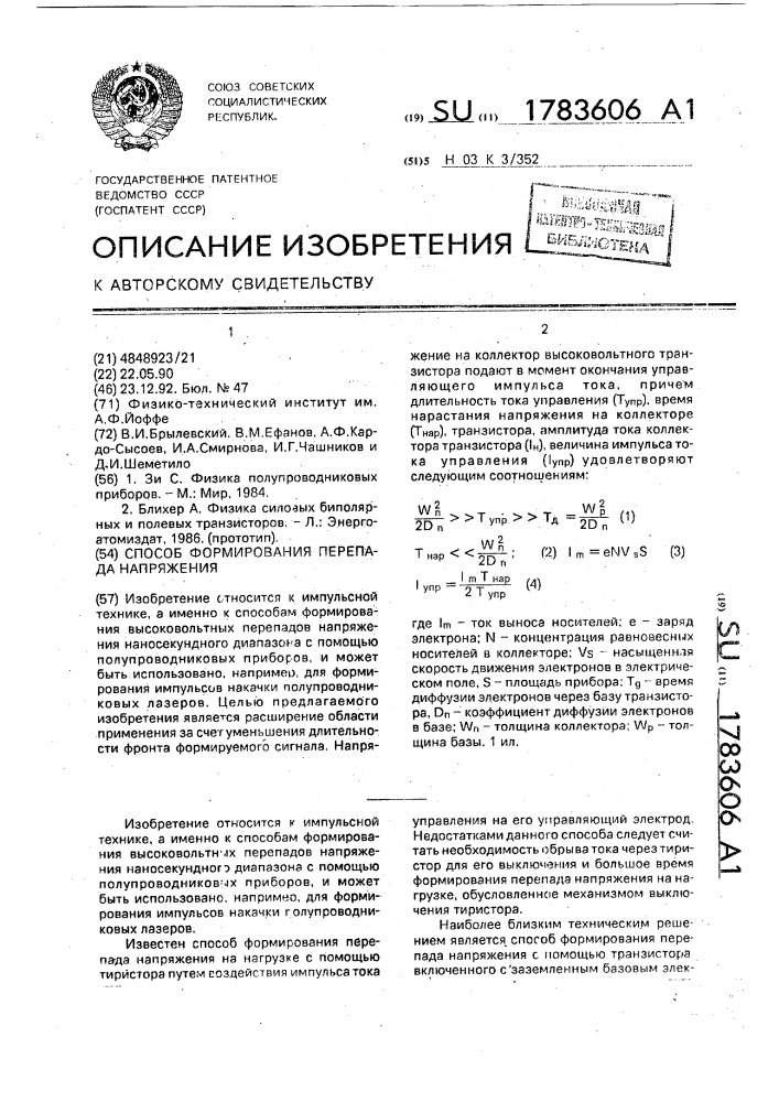 Площадь прибор. Блихер а. физика тиристоров. Пятимембранный пневмоуселииель.