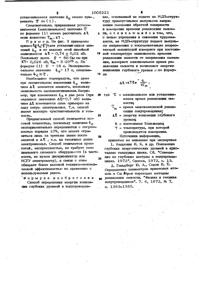 Способ определения энергии ионизации глубоких уровней в полупроводниках (патент 1005221)