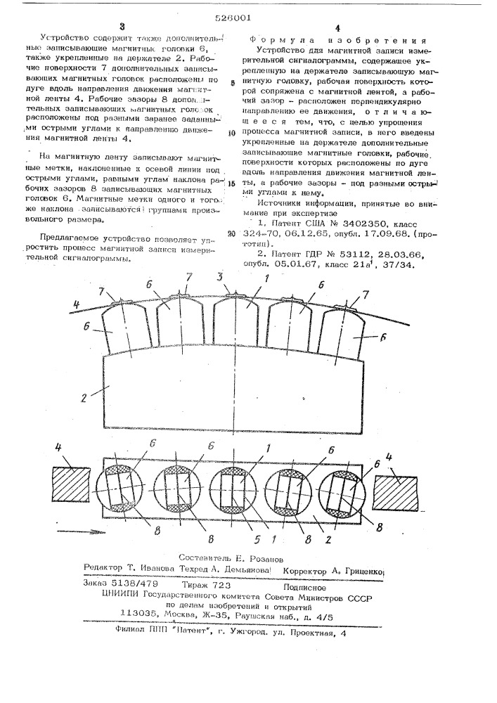 Устройство для магнитной записи измерительной сигналограммы (патент 526001)