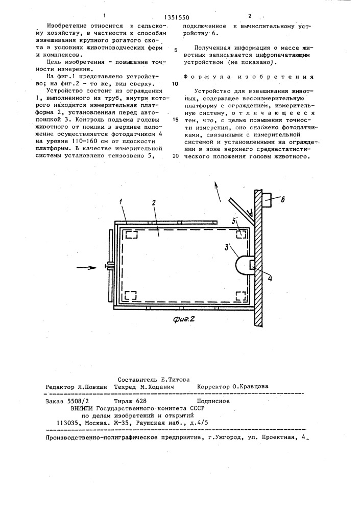 Устройство для взвешивания животных (патент 1351550)