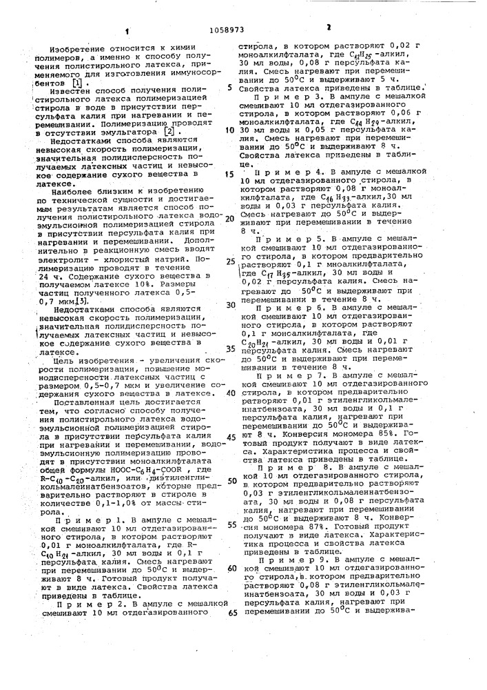 Способ получения полистирольного латекса (патент 1058973)