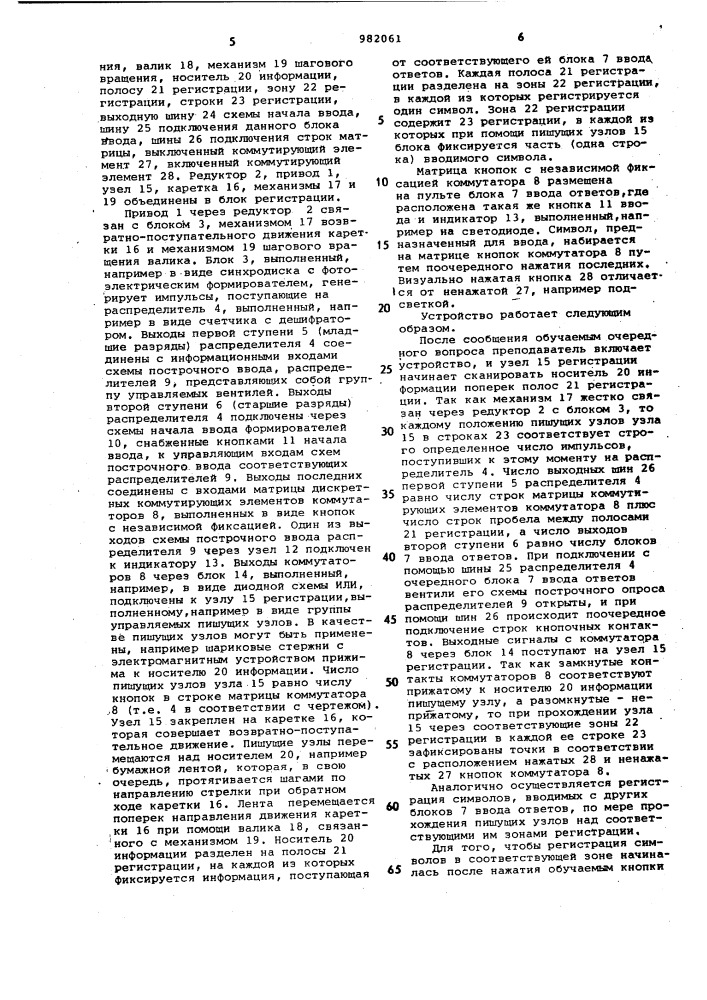 Устройство для контроля знаний обучаемых (патент 982061)