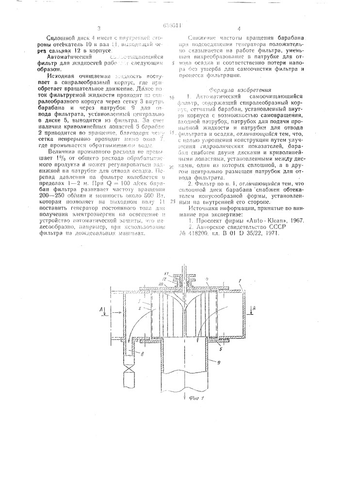 Автоматический самоочищающийся фильтр (патент 636011)