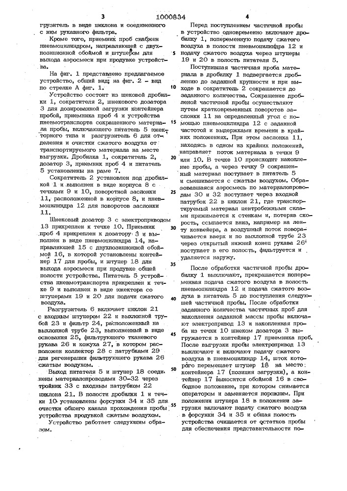 Устройство для подготовки лабораторных проб (патент 1000834)