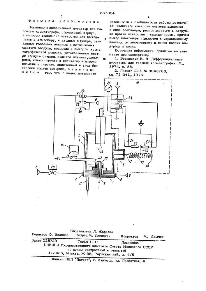 Пламенно-ионизационный детектор (патент 587384)