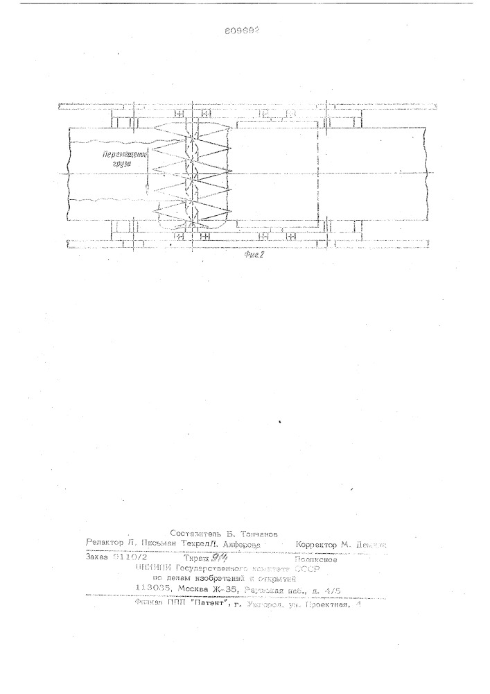 Сбрасывающее устройство (патент 609692)