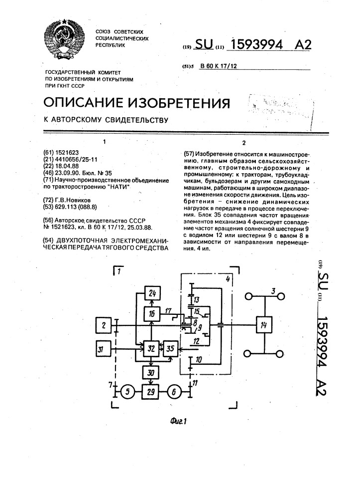 Двухпоточная электромеханическая передача тягового средства (патент 1593994)