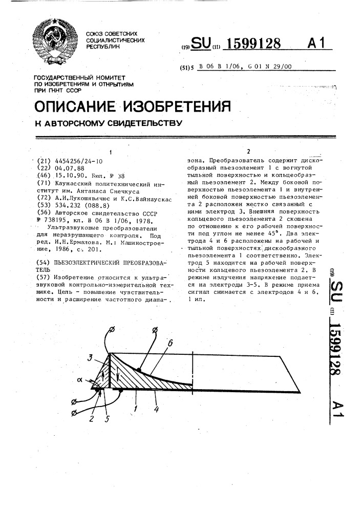 Пьезоэлектрический преобразователь (патент 1599128)