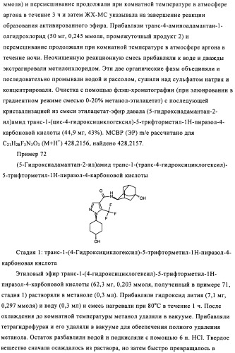 Производное бипиразола (патент 2470016)