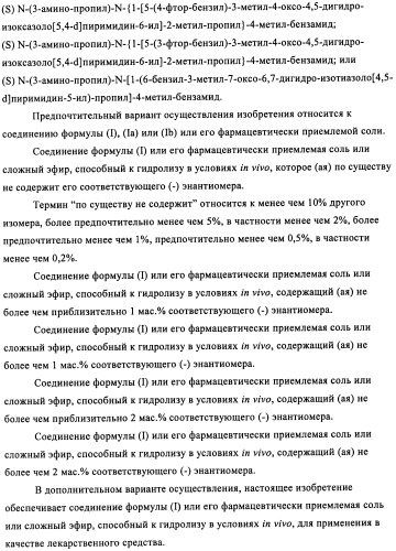 Энантиомеры выбранных конденсированных пиримидинов и их применение для лечения и предотвращения злокачественного новообразования (патент 2447077)