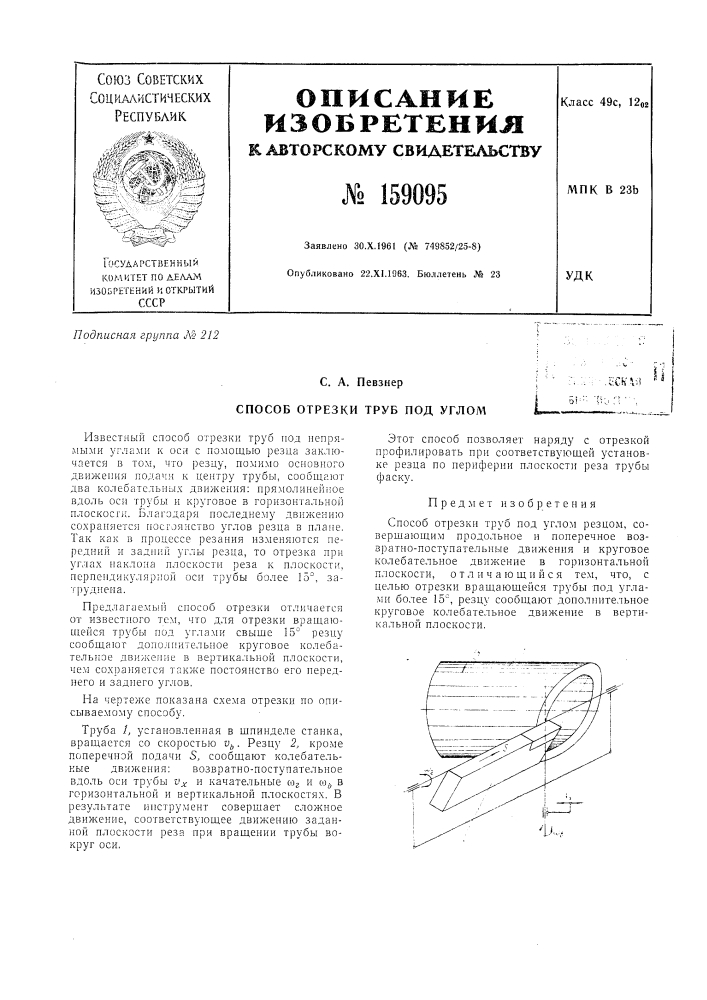 Патент ссср  159095 (патент 159095)