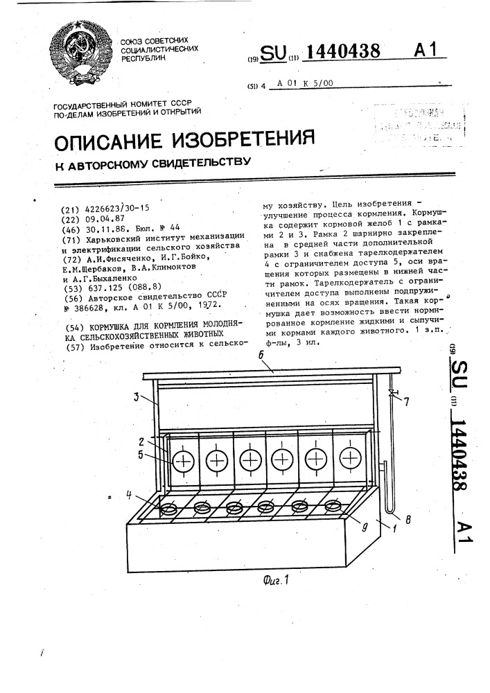 Кормушка для кормления молодняка сельскохозяйственных животных (патент 1440438)