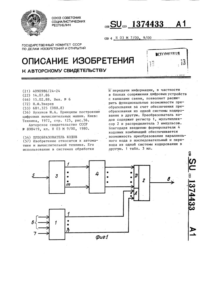 Преобразователь кодов (патент 1374433)