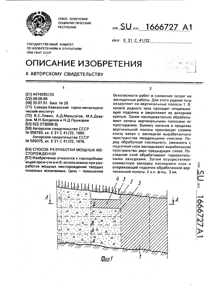 Способ разработки мощных месторождений (патент 1666727)