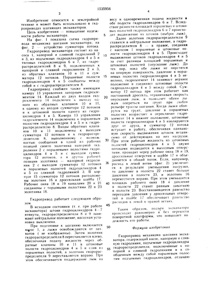 Гидропривод механизма шагания экскаватора (патент 1535956)