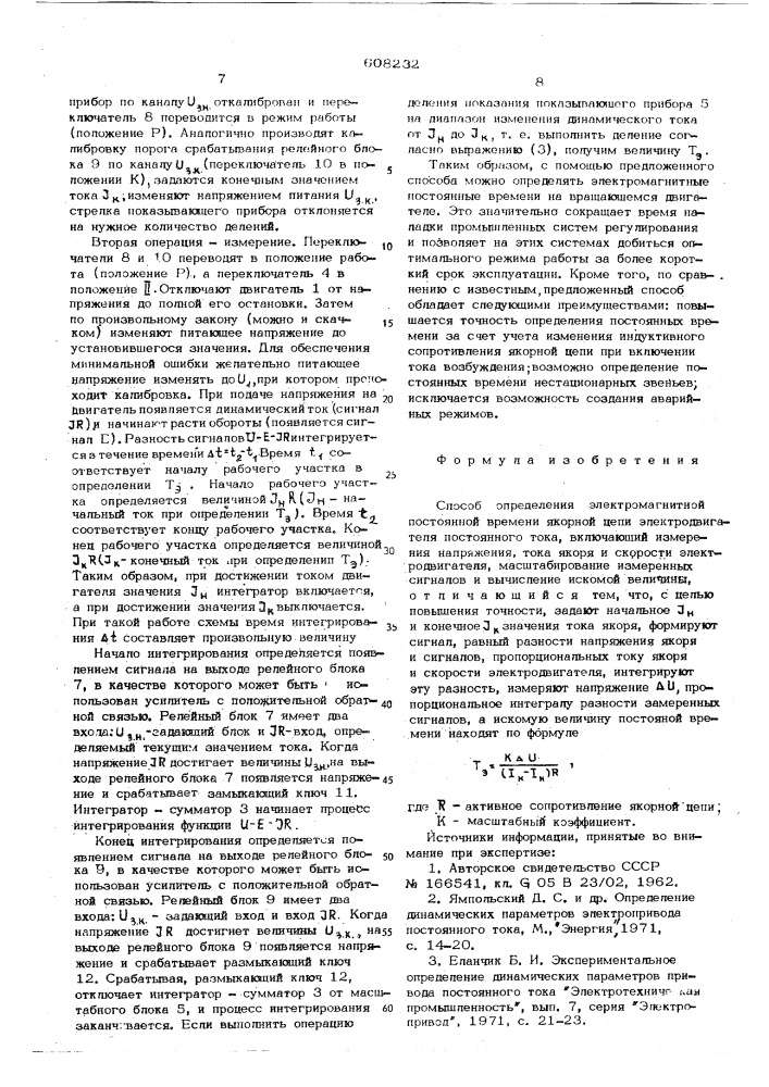 Способ определения электромагнитнной постоянной времени якорной цепи электродвигателя постоянного тока (патент 608232)