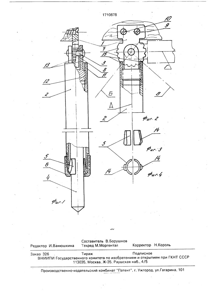 Устройство для закрепления объекта в пространстве (патент 1710878)