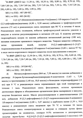 Производные фосфонооксихиназолина и их фармацевтическое применение (патент 2350611)