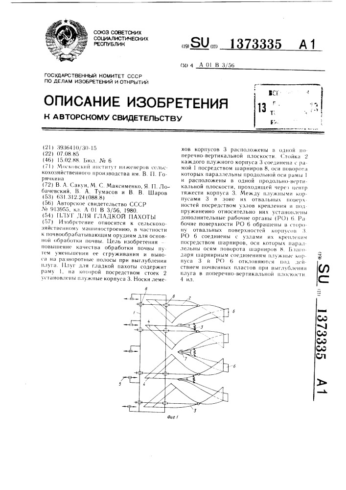 Плуг для гладкой пахоты (патент 1373335)