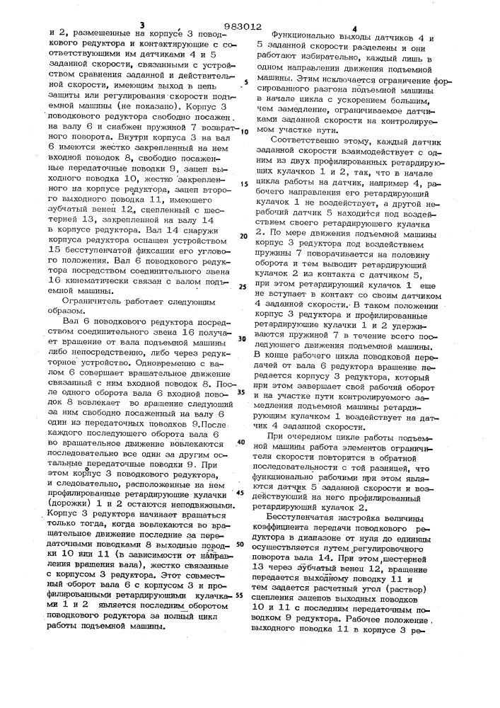 Ограничитель скорости шахтной подъемной установки (патент 983012)