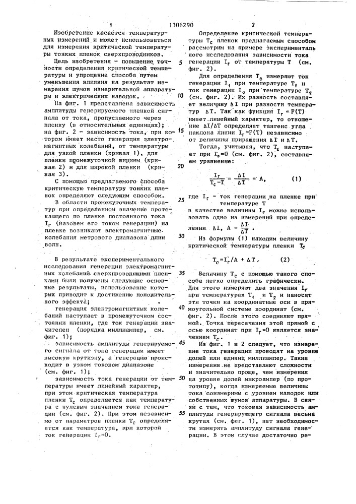 Способ определения критической температуры сверхпроводящего материала пленки (патент 1306290)