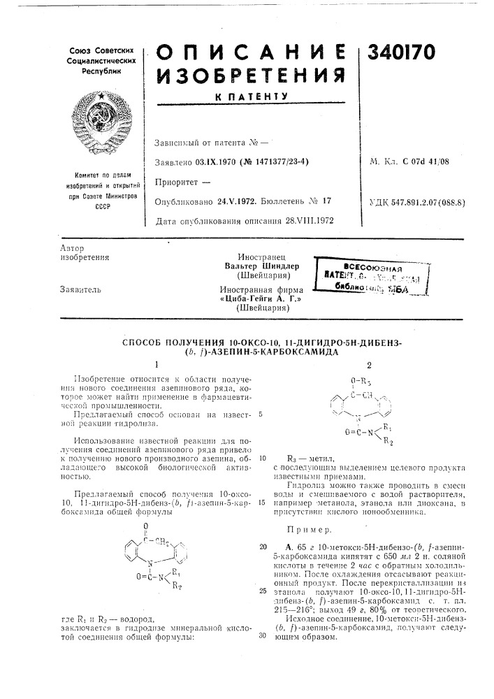 Патент ссср  340170 (патент 340170)