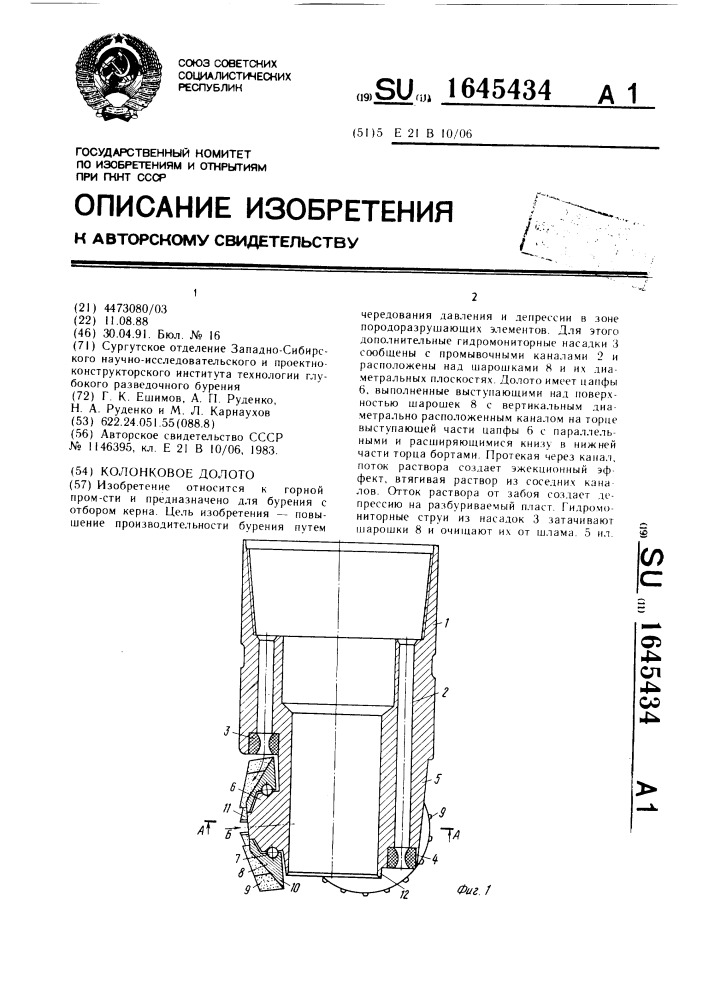 Колонковое долото (патент 1645434)