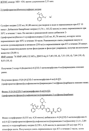 Производные морфолинопиримидина, полезные для лечения пролиферативных нарушений (патент 2440349)