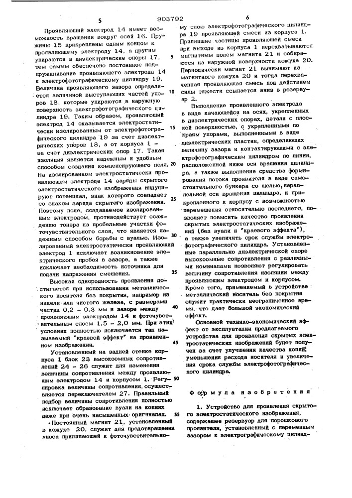 Устройство для проявления скрытого электростатического изображения (патент 903792)