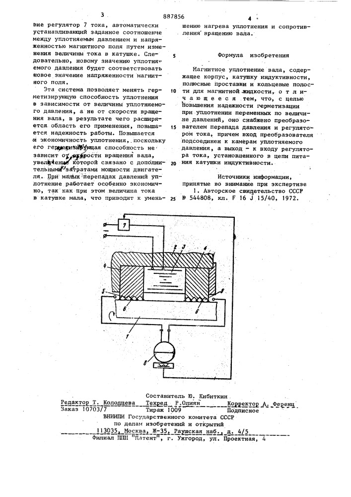 Магнитное уплотнение вала (патент 887856)