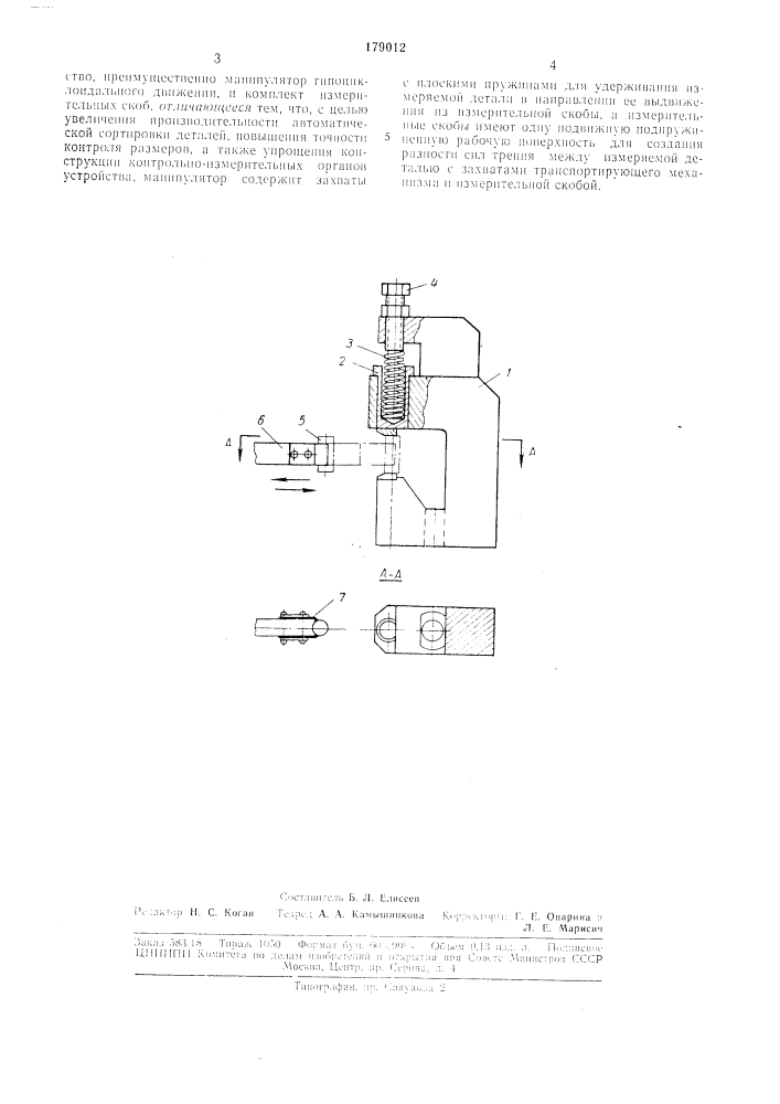 Устройство для автоматического контроля (патент 179012)