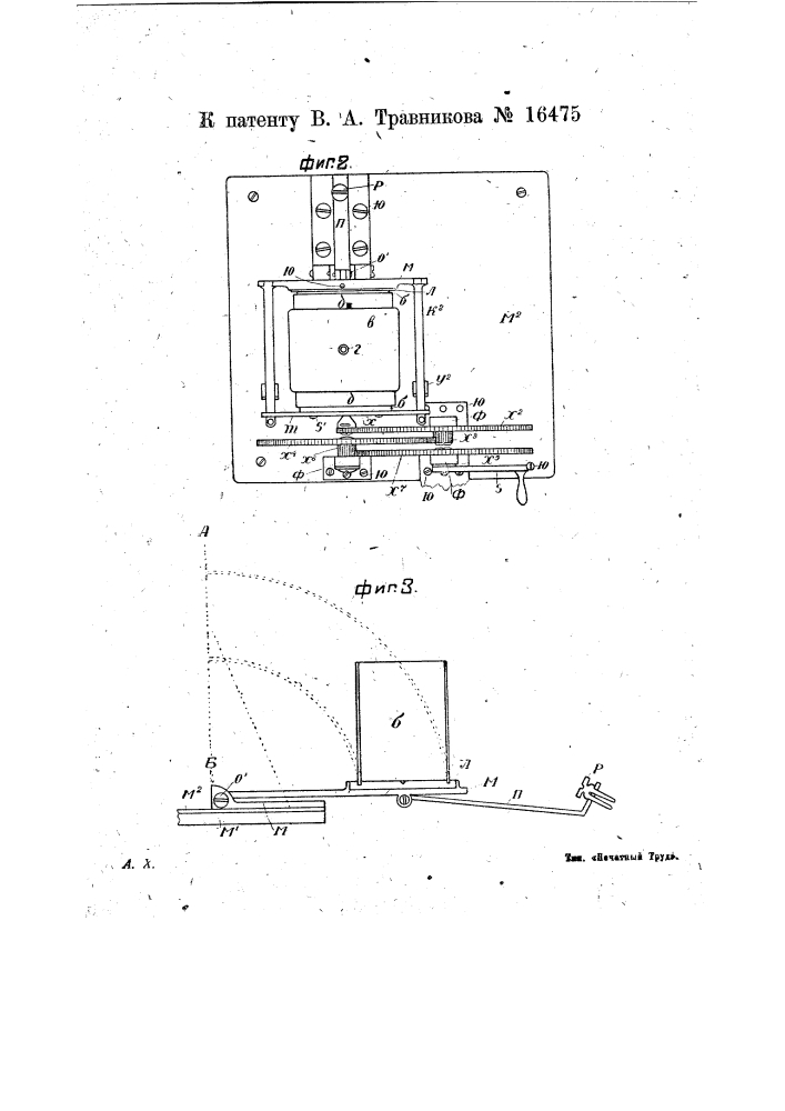 Прибор для пробного сбивания масла из молока (патент 16475)