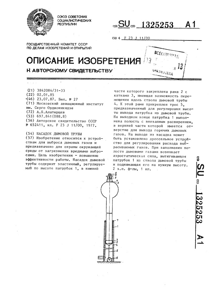 Насадок дымовой трубы (патент 1325253)