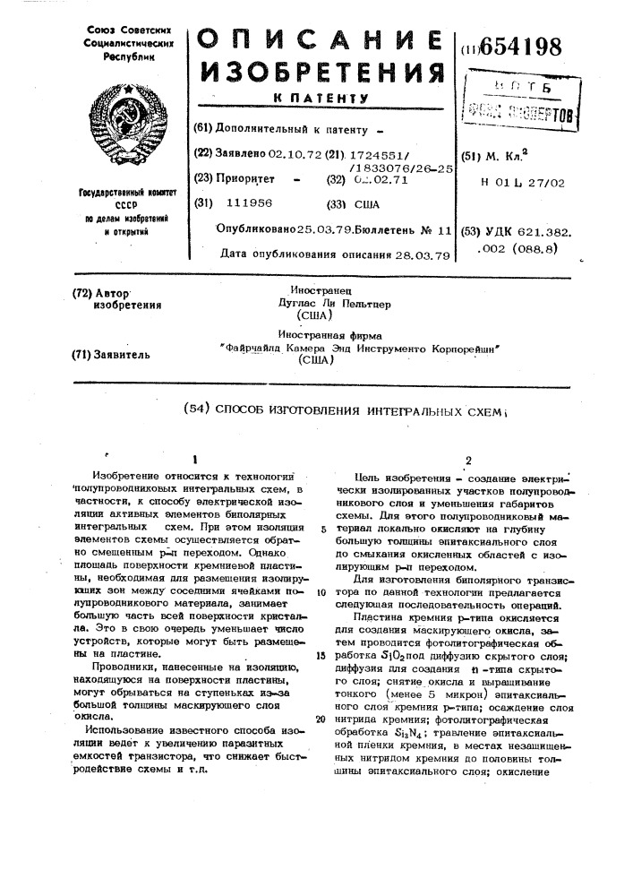 Способ изготовления интегральных схем (патент 654198)